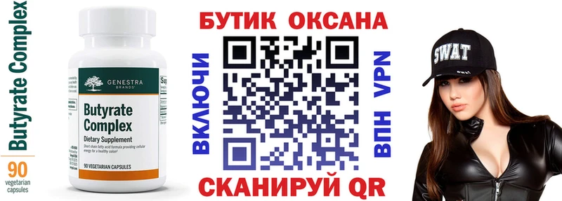 БУТИРАТ буратино  Первоуральск 